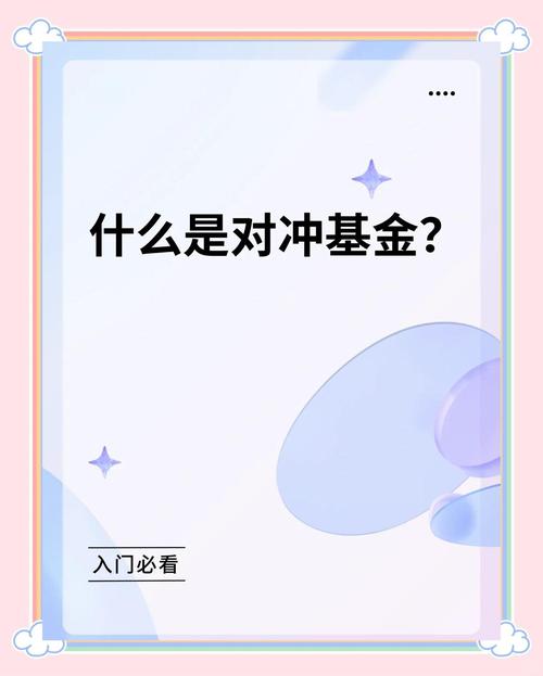 对冲基金投资策略_对冲基金与股票区别_上证a股和b股的区别