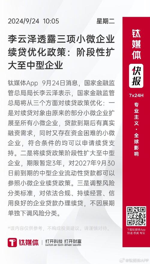 中小微企业纾困政策 _ 中小微企业信用保证基金 _9中小企业融资担保戴凯伟
