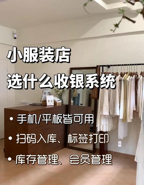 开服装店需要多少钱_服装店库存管理_服装店会员营销系统