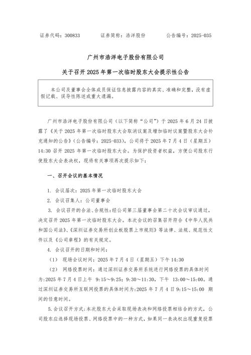 融资融券标的调整时间_浩洋股份融资融券标的_浩洋股份江门基地产能投产