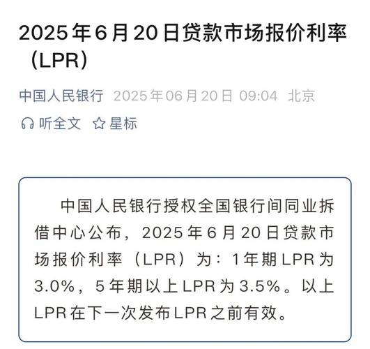 2025年11月LPR报价分析_5年期LPR利率走势预测_中国银行贷款利率表2025