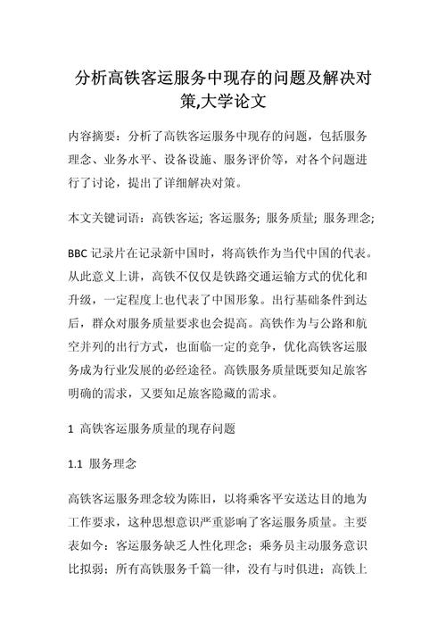 高速铁路融资模式分析_高速铁路BOT融资问题及对策_bot融资方案