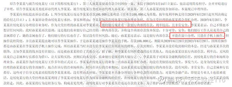 高端客户理财陷阱_银行飞单案例精选_银行飞单案例分析