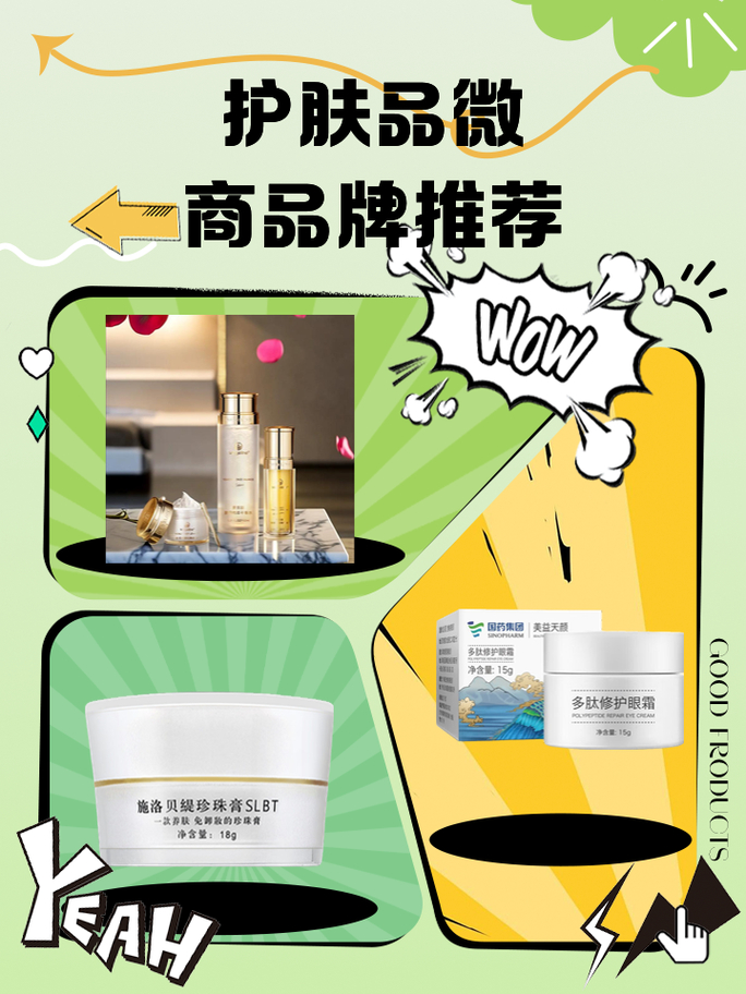 美宝莲雅诗兰黛兰蔻资生堂推荐_微商最火化妆品品牌_有什么品牌化妆品可以做代理