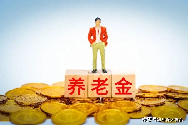 山东2025年养老金调整方案_2025淄博企业退休养老金上涨_1944年出生企退人员养老金增长预测