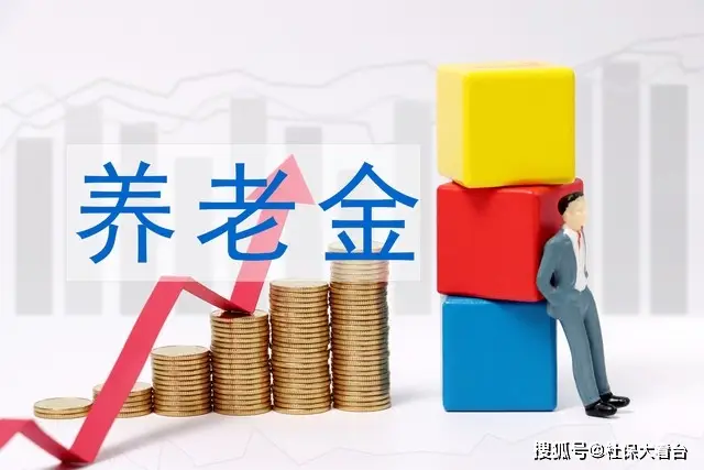 2025淄博企业退休养老金上涨_1944年出生企退人员养老金增长预测_山东2025年养老金调整方案