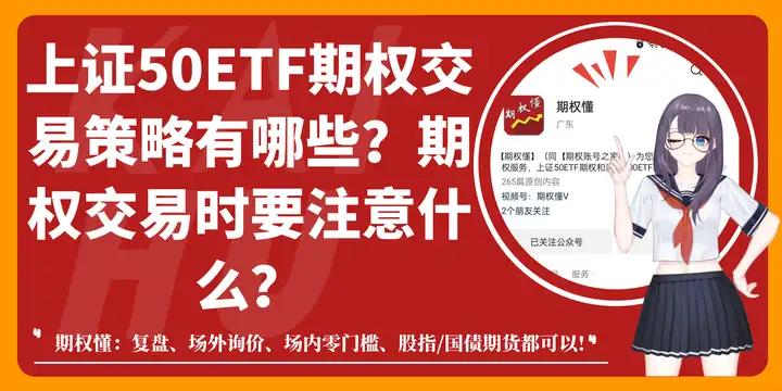 上证50ETF期权交易策略_期权趋势型策略_投资者在市场上交易期权合约