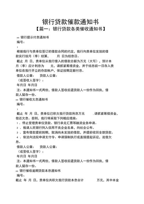 银行发催款函是什么意思_银行催款通知书目的_催款通知书关键内容