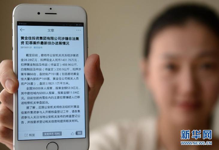 黄金佳投资可靠吗__ 张家口黄金佳非法集资案结案结果
