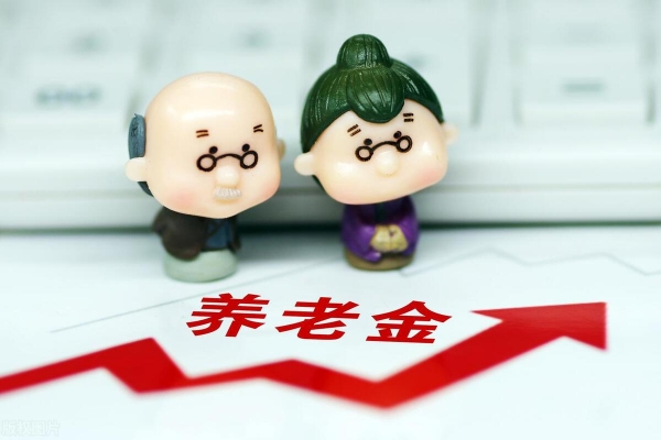 2025年养老金调整方案_退休人员养老金涨幅预测_2025淄博企业退休养老金上涨