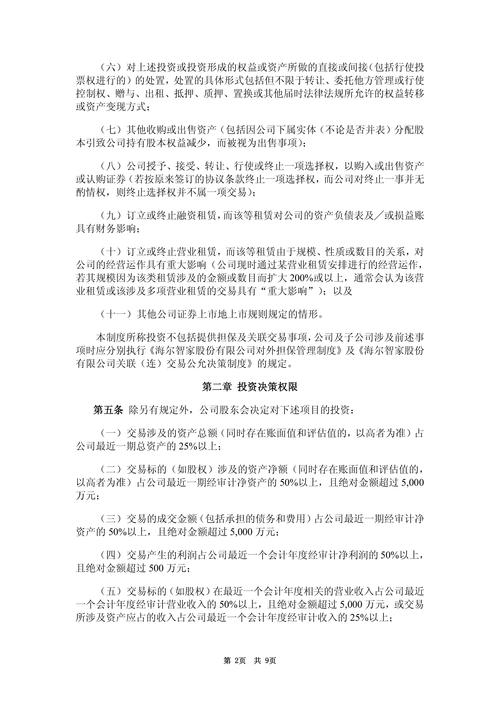 股利分配理论及实践应用_股利政策对公司价值影响_青岛海尔股份有限公司股利分配的现状