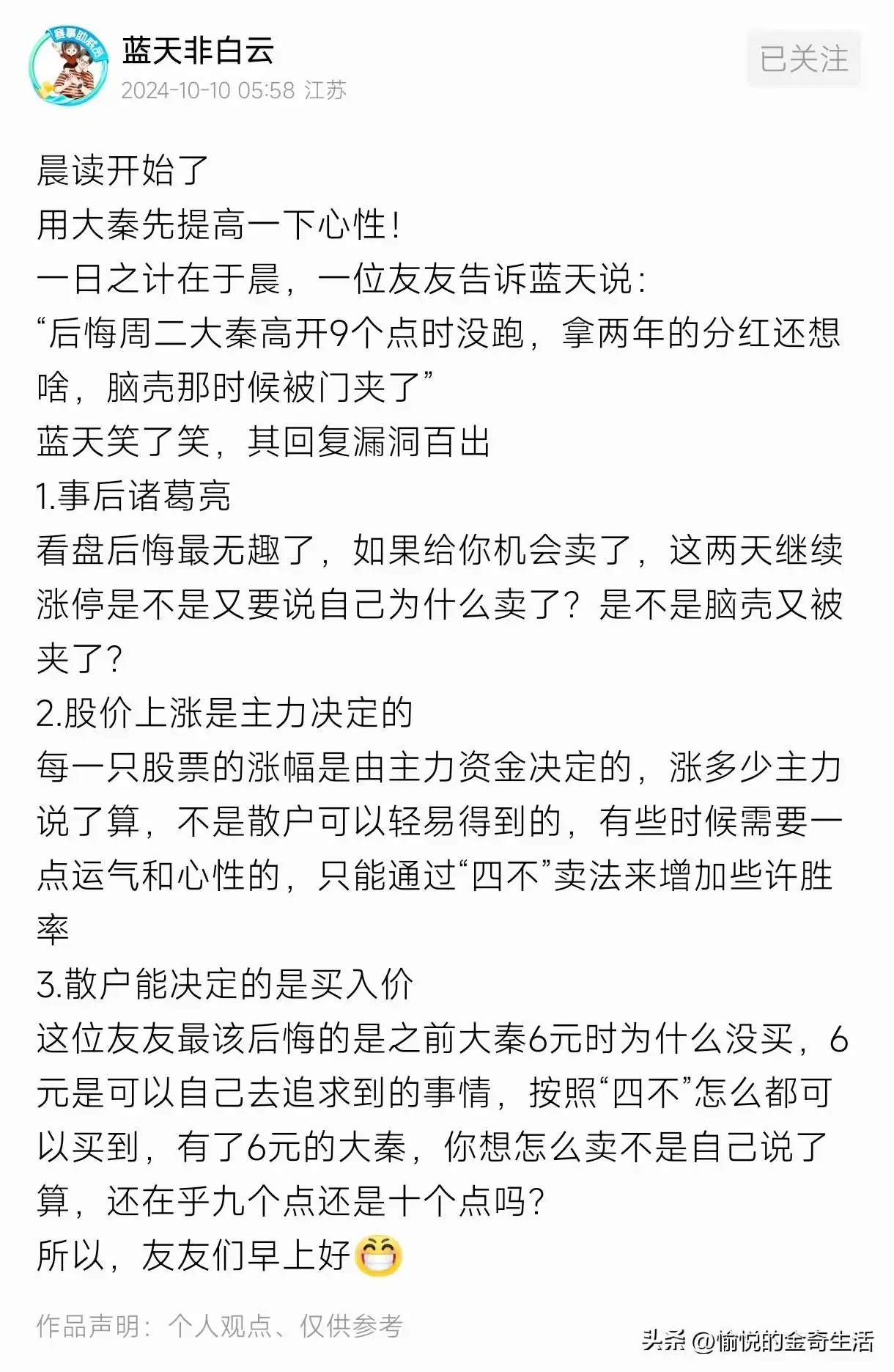 散户价值投资策略_股票涨幅怎么算出来的_四不投资法