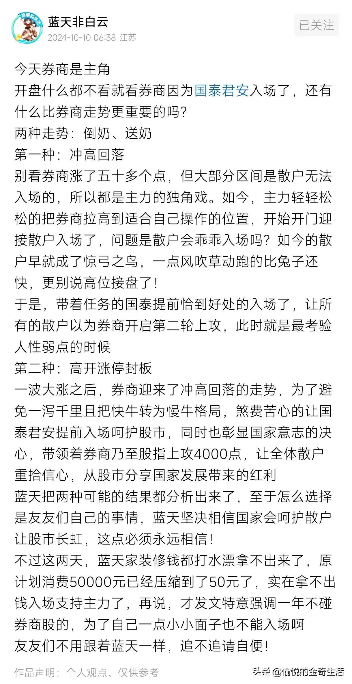股票涨幅怎么算出来的_四不投资法_散户价值投资策略