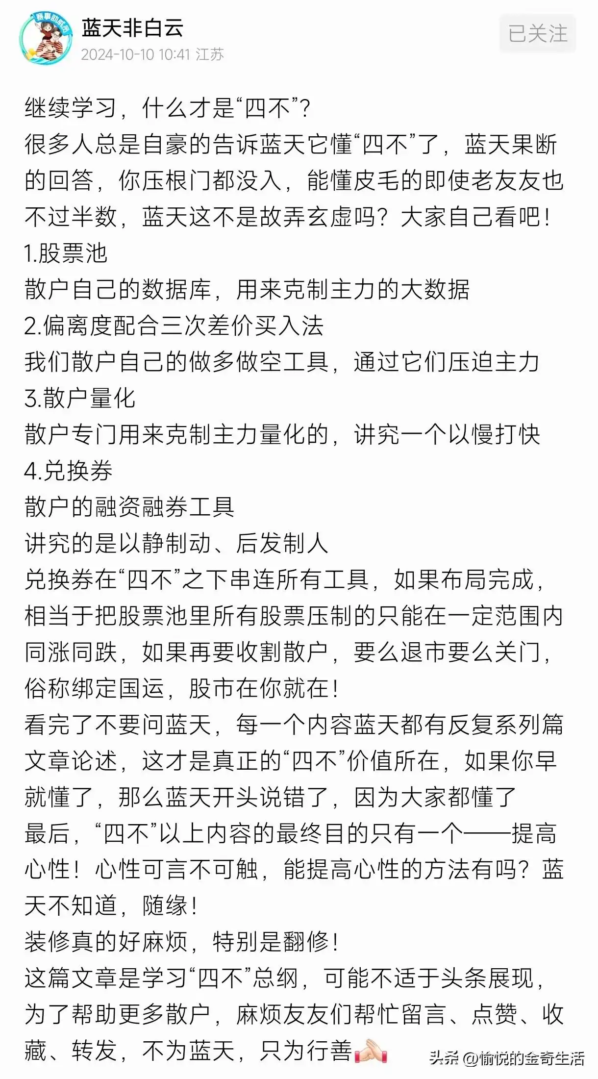 四不投资法_散户价值投资策略_股票涨幅怎么算出来的