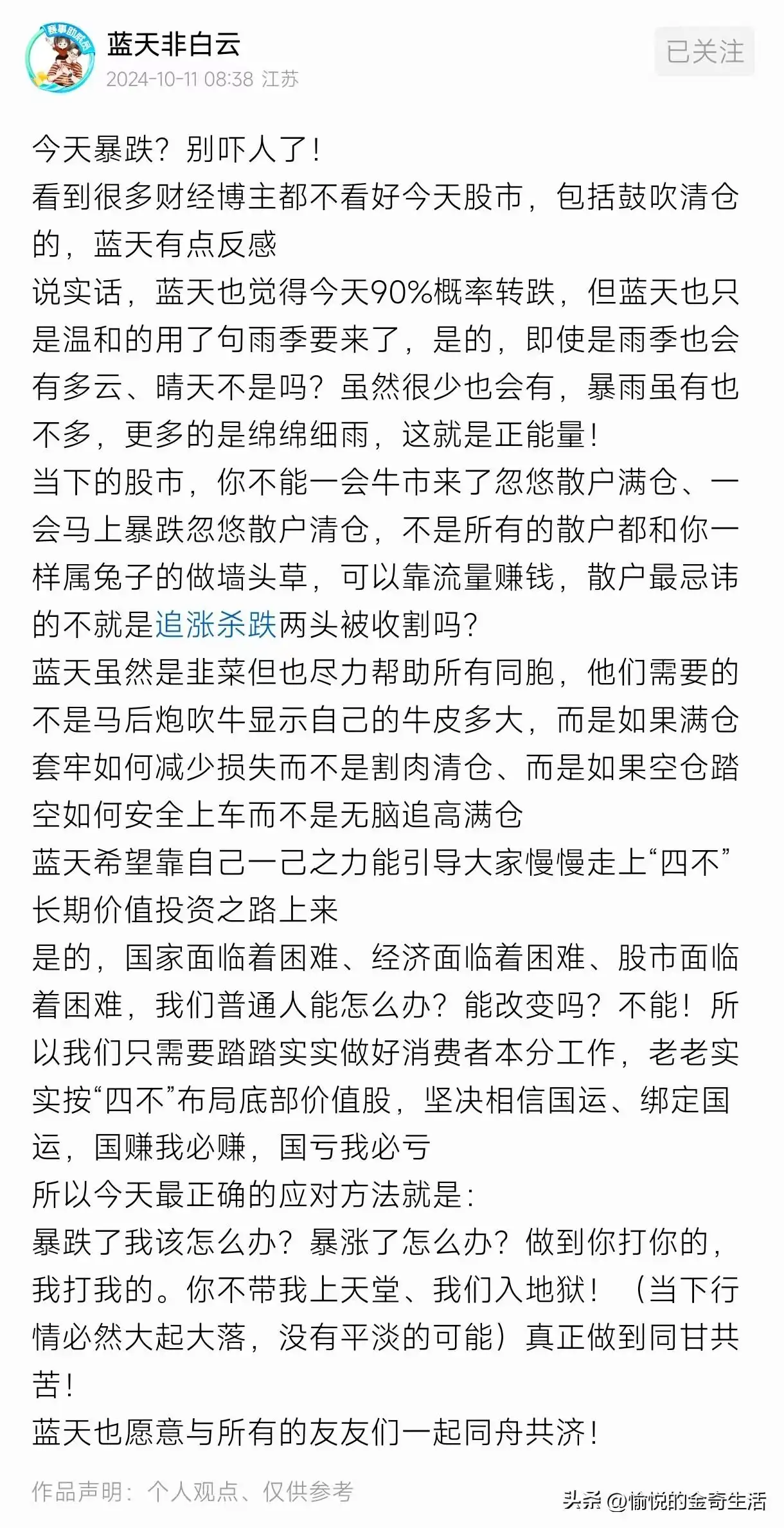四不投资法_股票涨幅怎么算出来的_散户价值投资策略