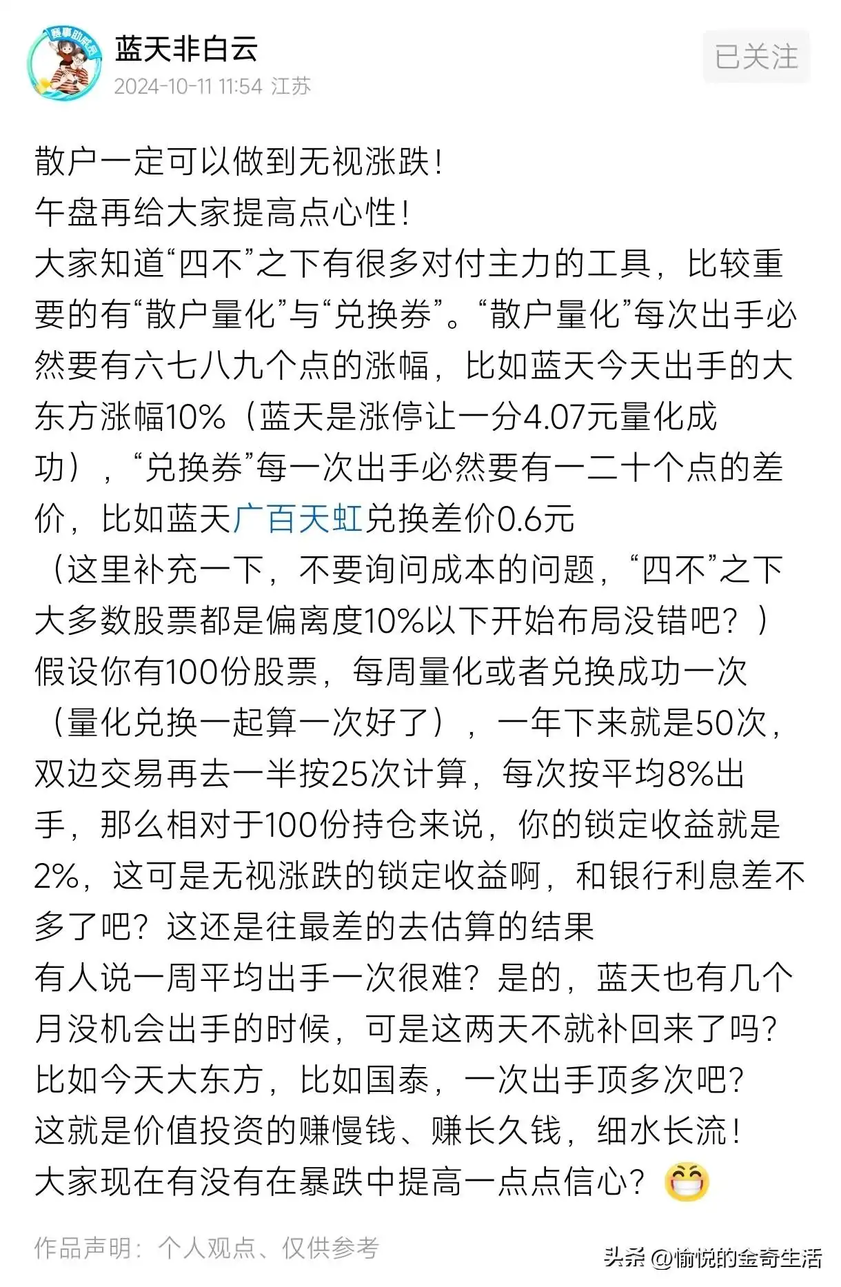 股票涨幅怎么算出来的_四不投资法_散户价值投资策略