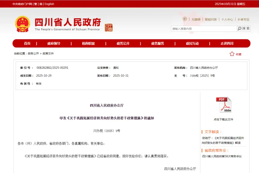 房地产企业稳健型融资政策_四川省巩固拓展经济回升向好势头政策措施_大力支持消费提振政策