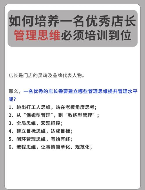怎样去管理好一个店_ 门店管理技巧 _