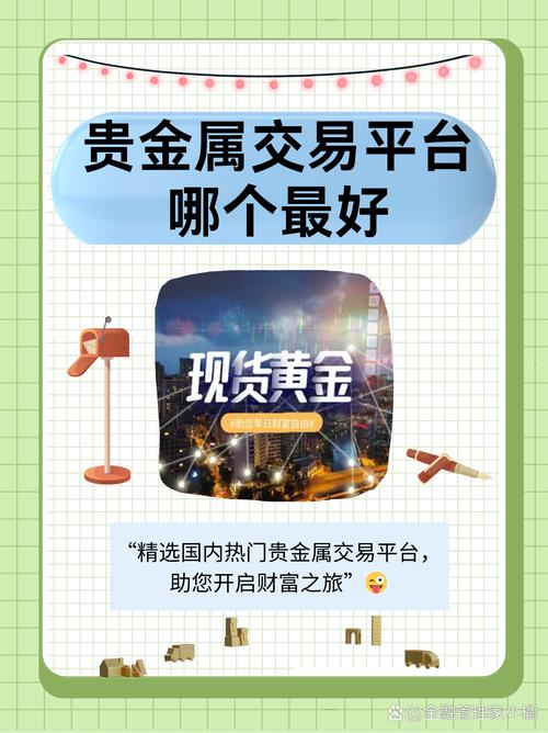 香港贵金属交易优势_收藏品交易app哪个好用_互联网贵金属平台优势