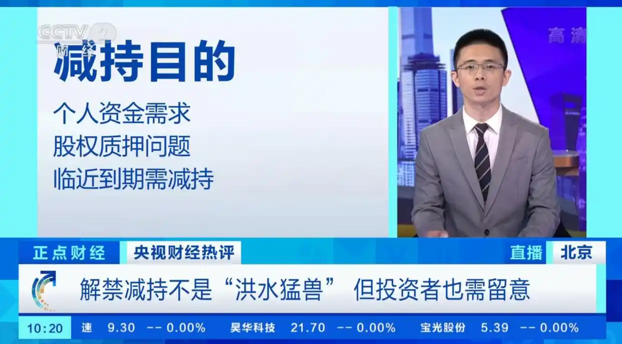 解除限售股份是好是坏_信息技术行业减持规模_限售股解禁 A股减持情况