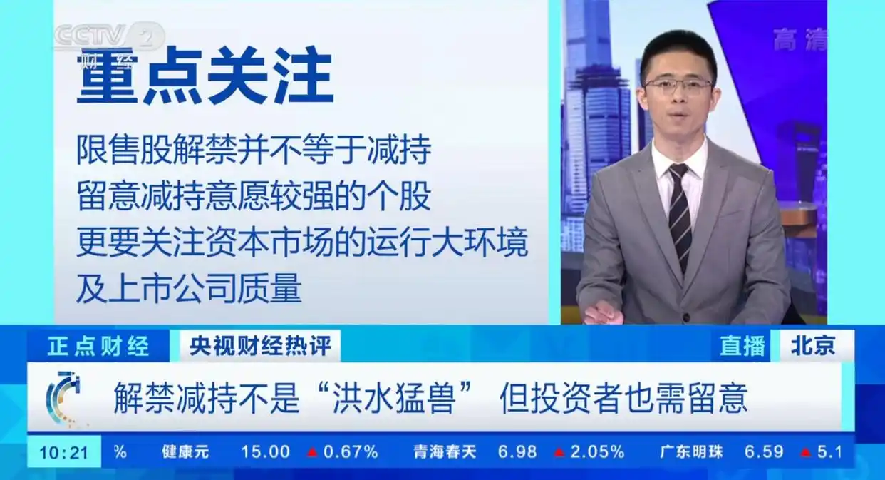 解除限售股份是好是坏_限售股解禁 A股减持情况_信息技术行业减持规模