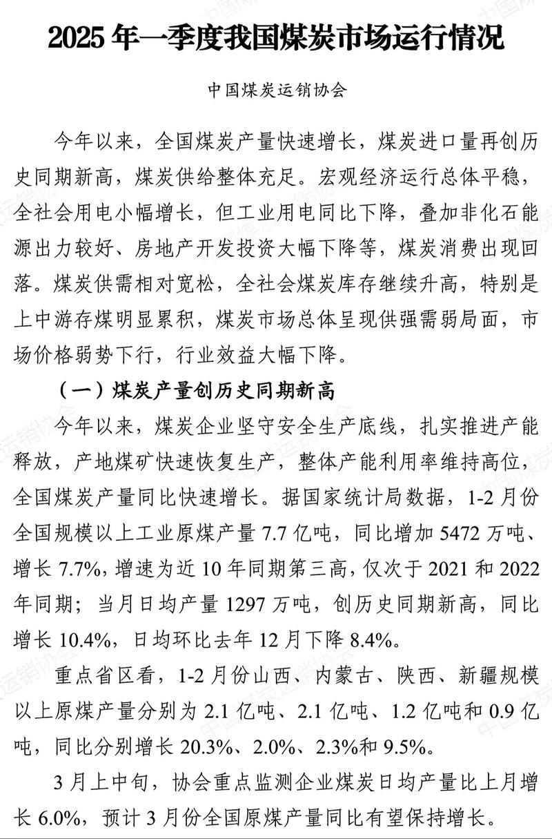 榆林煤炭价格调控_榆林市特行水价上涨_煤炭市场稳定运行