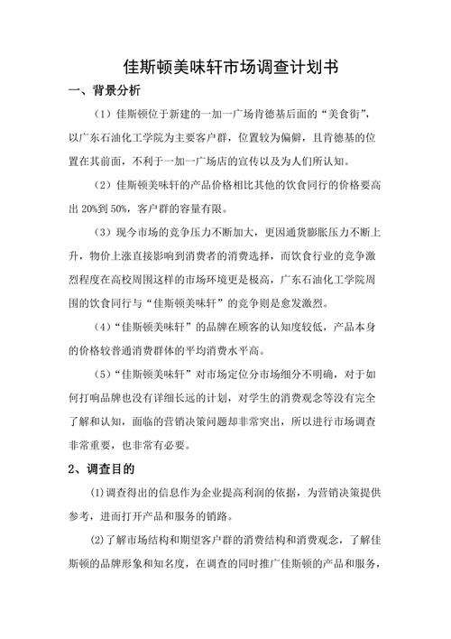 投资计划书怎么写_ 农家乐市场分析 _农家乐投资计划书 