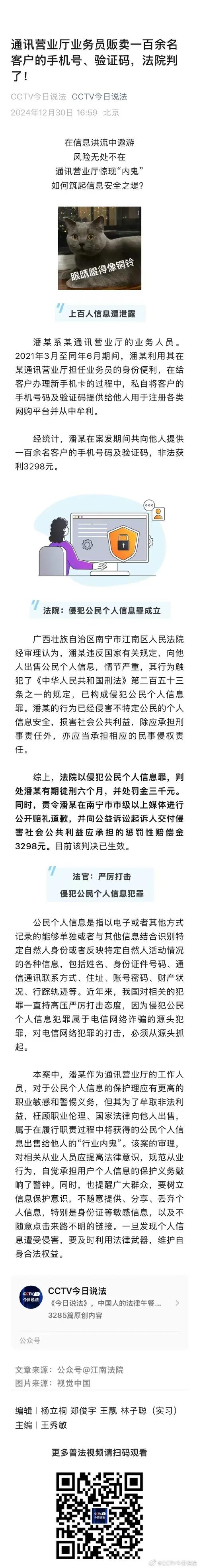 手机店客户信息泄露案例_手机店侵犯公民个人信息_手机代理销售有什么害处