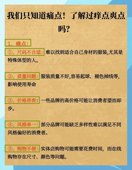 营销概念区分_痛点痒点爽点区别_销售点是什么意思
