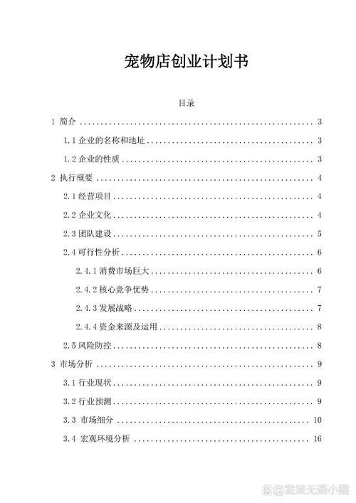 创业投资计划书格式_永辉投资股份有限公司_投资计划书怎么写
