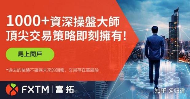 富拓FXTM金融产品优势_富拓FXTM外汇交易平台_有没有可靠的外汇平台