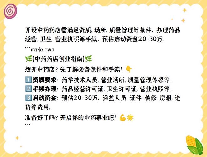 中药店开办要求_药品经营许可证办理条件_新开药店2025需要什么条件