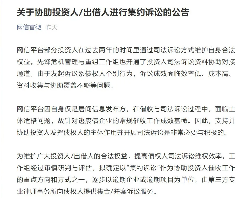 网信普惠要进行集体诉讼,曾欠投资人50亿