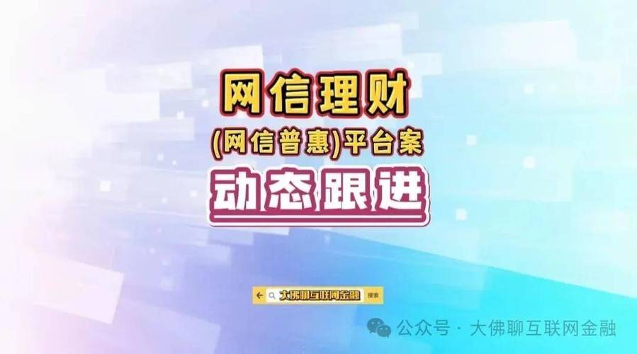 网信普惠P2P危机重组工作组_网信普惠P2P集约诉讼公告_网信理财怎么才能要回钱