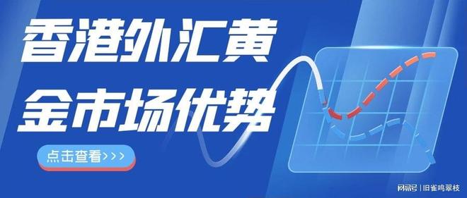 香港黄金交易平台_有没有可靠的外汇平台_香港外汇交易平台推荐