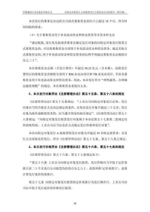 新三板定向发行股票法律意见书_新三板公司发行H股条件路径案例分析_香港主板创业板上市要求新三板H股发行流程时间线