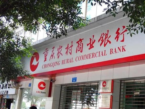 重庆农村商业银行什么时候上市_重庆农村商业银行大竹支行_四川大竹渝农商村镇银行