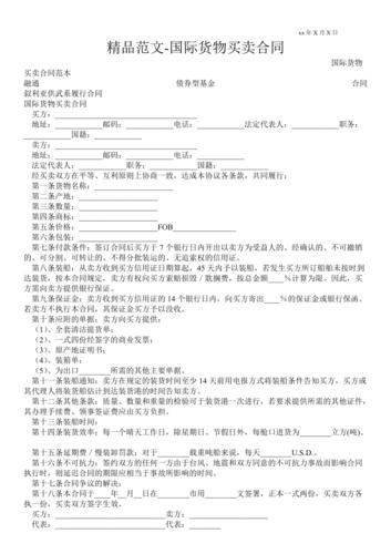 国际货物买卖合同的标的是_国际货物买卖合同的效力_国际货物买卖合同的作用