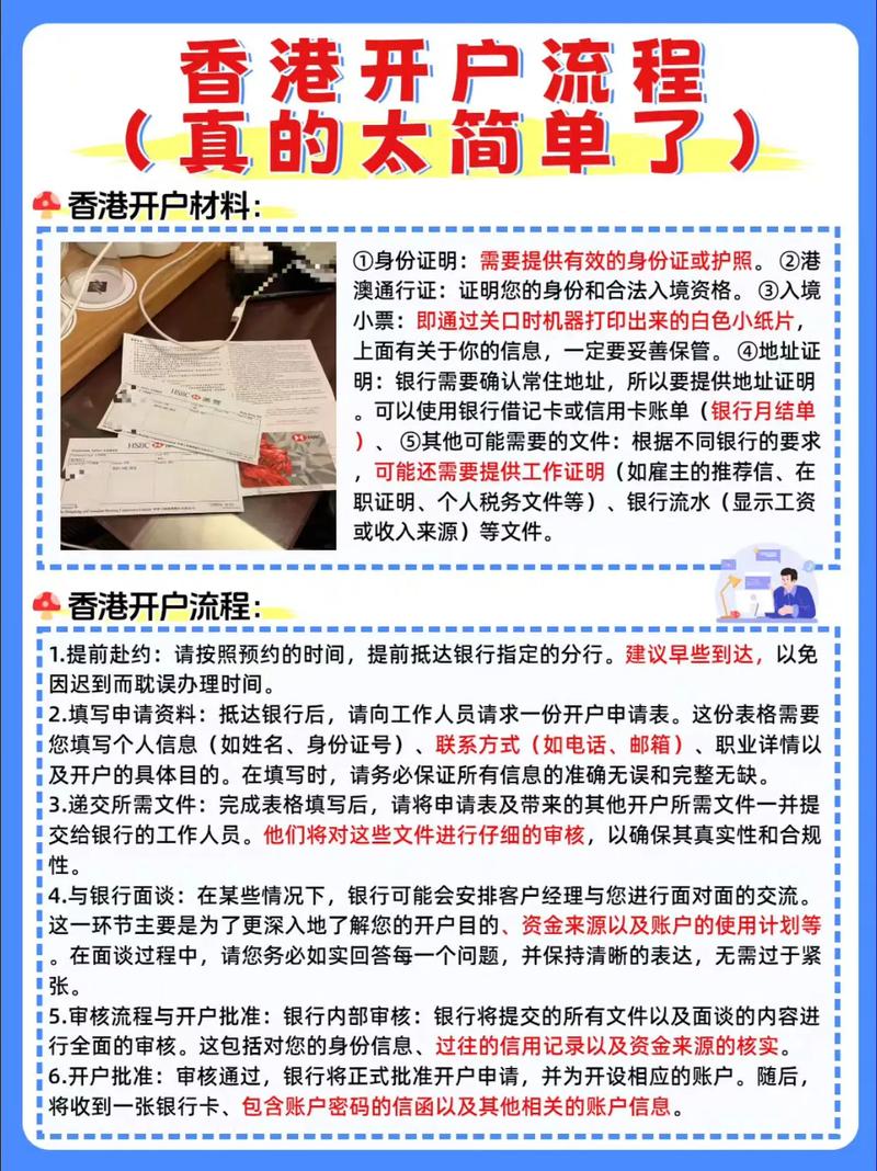 港股开户流程_港股投资门槛_港股投资入门手册