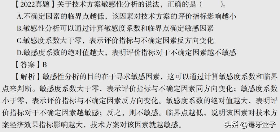 敏感性分析_技术经济指标的合理性_盈亏平衡分析