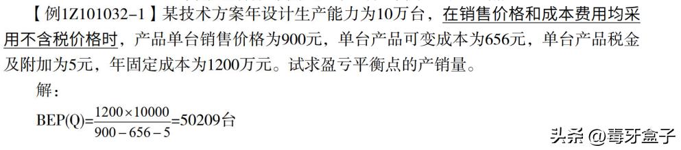 技术经济指标的合理性_盈亏平衡分析_敏感性分析