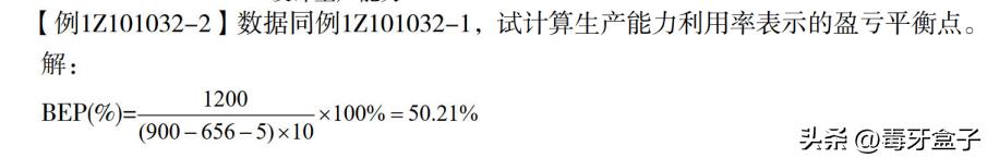 盈亏平衡分析_技术经济指标的合理性_敏感性分析