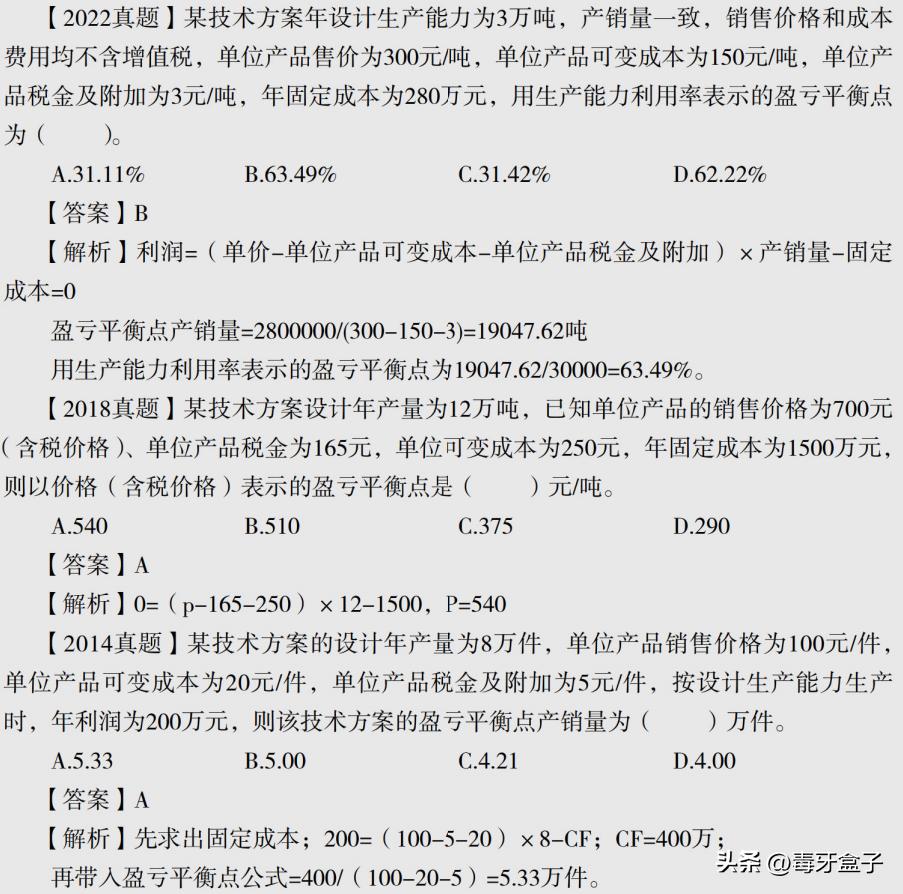 敏感性分析_技术经济指标的合理性_盈亏平衡分析