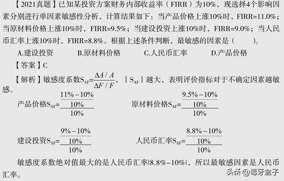 盈亏平衡分析_敏感性分析_技术经济指标的合理性
