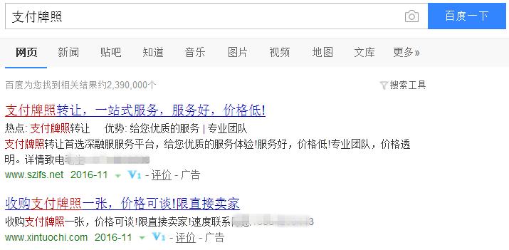 为什么有人高价收企业支付宝_央行收紧政策后第三方支付牌照存量时代_支付牌照抢购热潮及价格上涨
