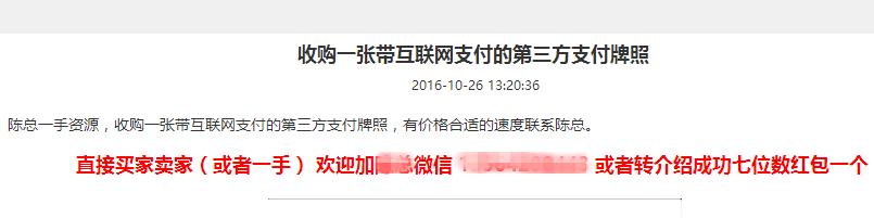 央行收紧政策后第三方支付牌照存量时代_支付牌照抢购热潮及价格上涨_为什么有人高价收企业支付宝