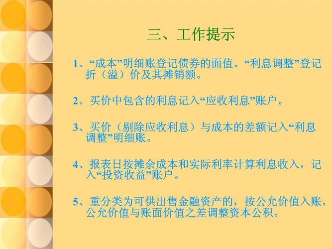 持有至到期投资利息调整计算方法_持有至到期投资-利息调整_溢价折价调整