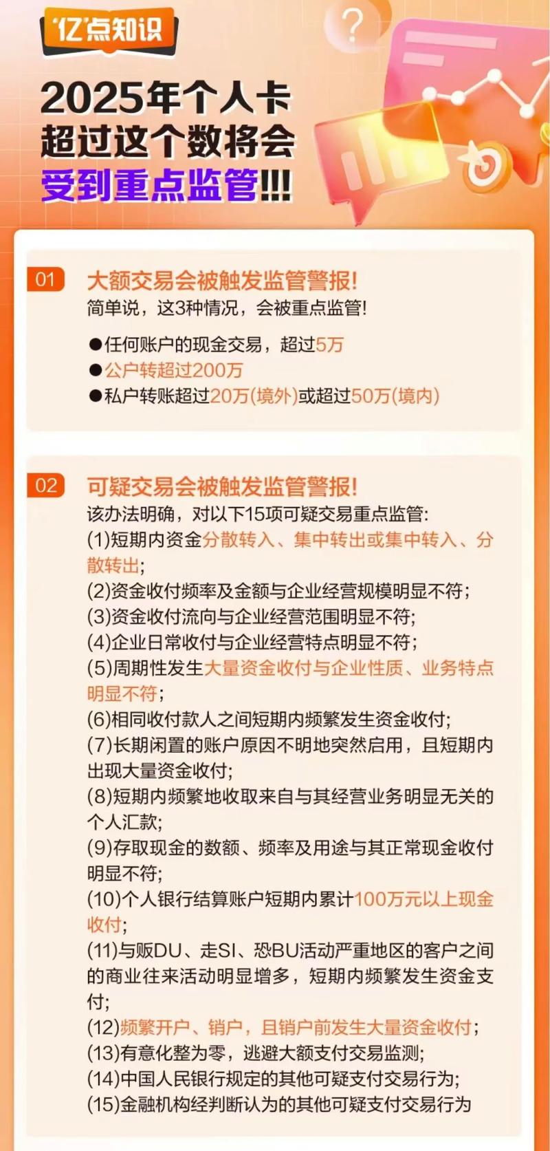 银行什么交易会引起注意_账户安全监管_大额交易合规性