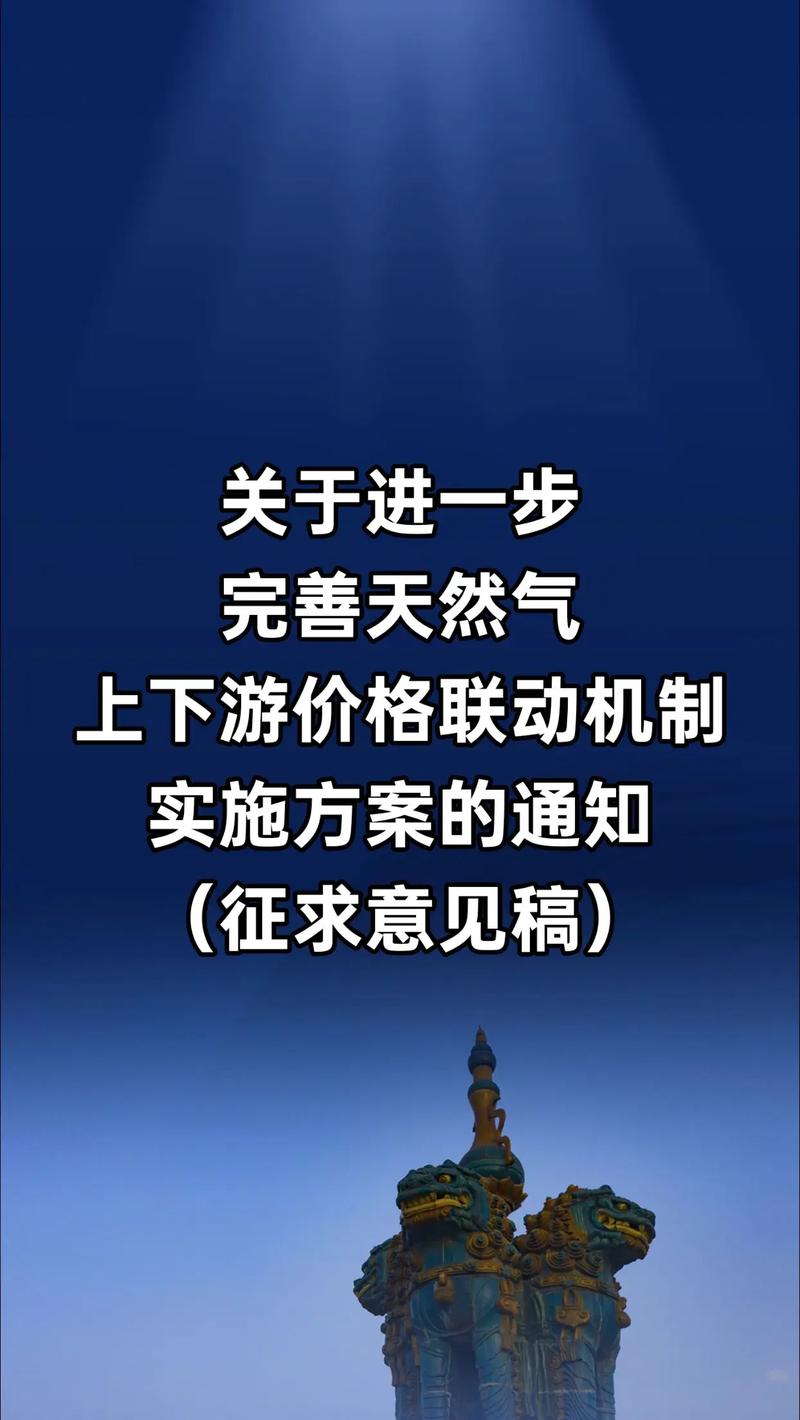 天然气 涨价_酒泉市天然气上下游价格联动机制_酒泉市天然气价格调整方案
