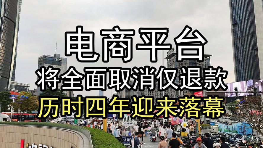 电商平台取消仅退款政策_拼多多商家可以改价吗_仅退款政策落幕